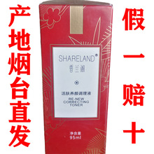 国珍养颜活肤调理液国珍松花粉官方店正品产地烟台直发