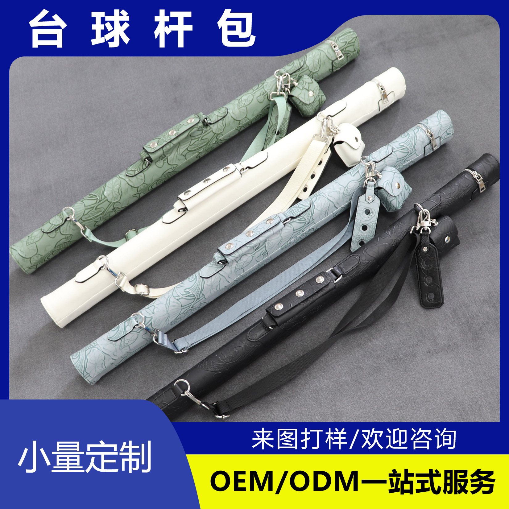 工厂定制台球杆桶OEM高端订制九球黑八台球杆包1/2杆台球杆收纳袋