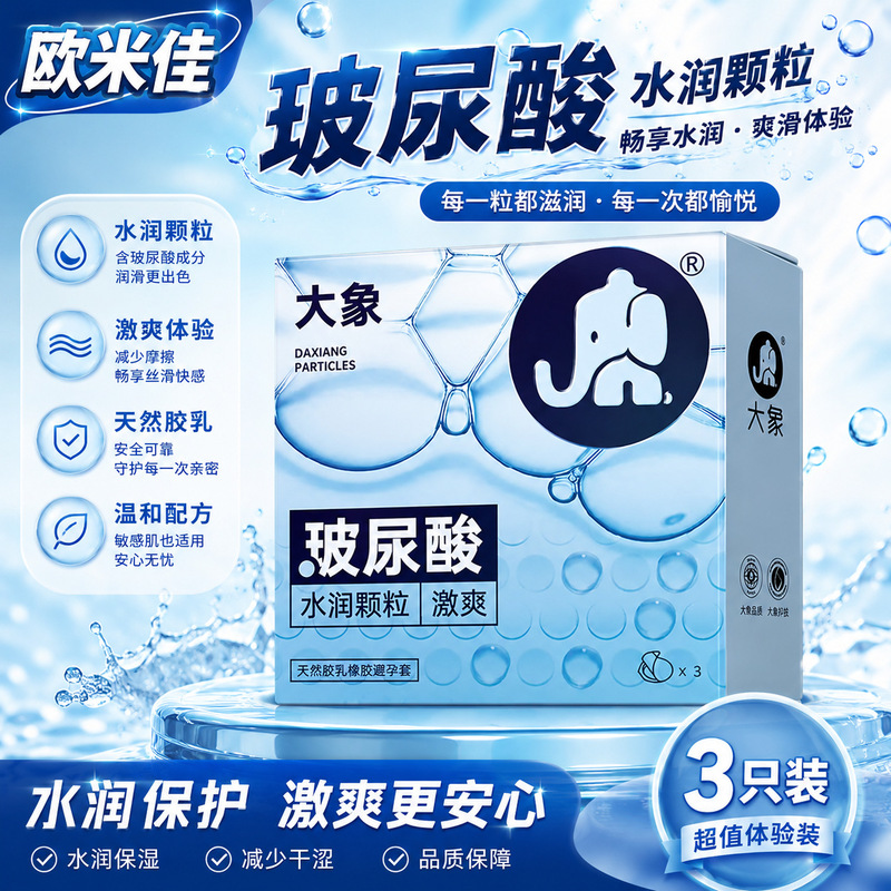Elephant Brand Hyaluronic Acid Moisturizing Granule Condoms, 3-Pack, Male-Use, Hotel-Sized, Wholesale and Dropshipping