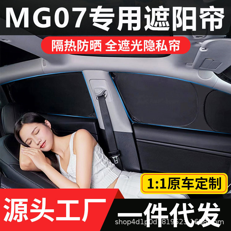 Suitable for MG07 camping privacy sunshade, full blackout car window, sunroof sun protection, heat insulation, and UV protection Suitable for MG07 camping privacy sunshade, full blackout car window, sunroof sun protection, heat insulation, and UV protection