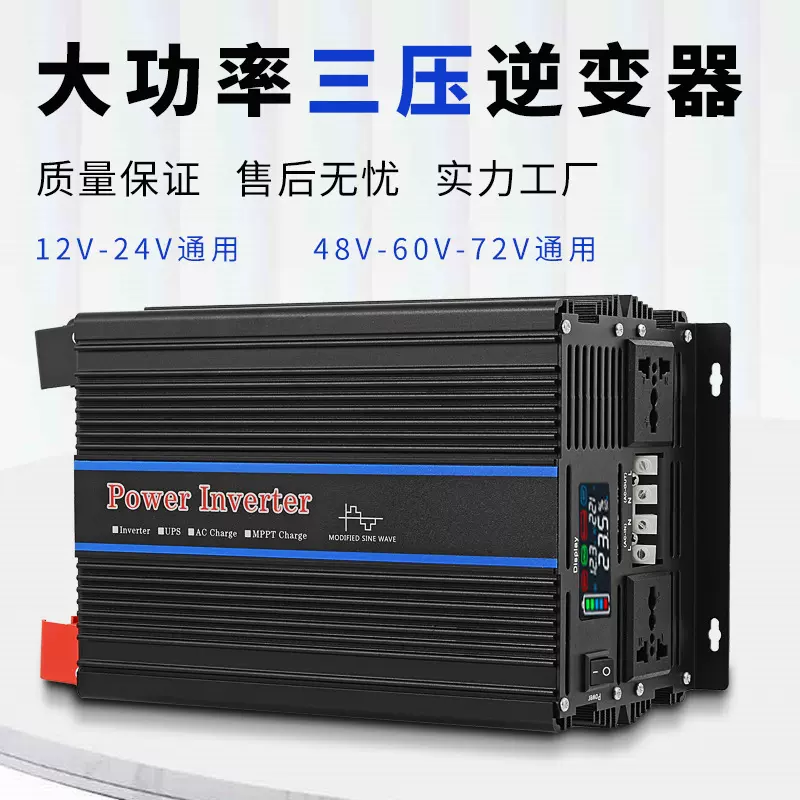 车载太阳能逆变器12v24v双压48v60v转220v电源转换器双电压智能