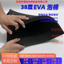 38度eva泡棉板材EVA片材卷材 防震环保黑白色现货eva材料内衬内托