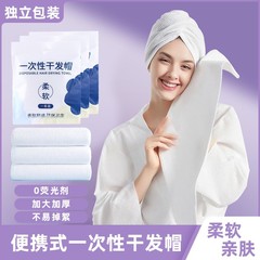 一次性干发帽洗头吸水干发毛巾加厚柔软干发巾出差旅行便携包头巾