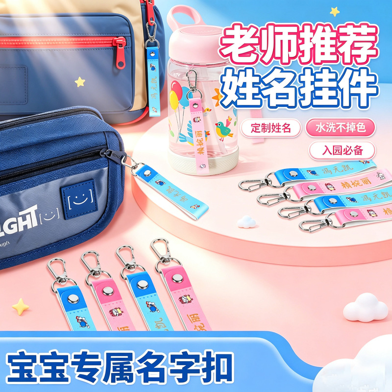 Waterproof and tear-resistant name tags for kindergarten, cute name tags for elementary school students, key pendants, children's backpack and water bottle tags