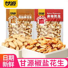 甘源多味花生椒盐味花生米麻辣香辣味散装网红下酒菜休闲零食小吃