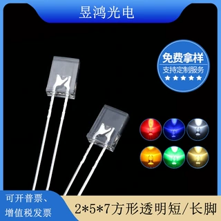 257方形2*5*7mm白发红黄蓝绿光红色指示灯直插led灯珠发光二极管