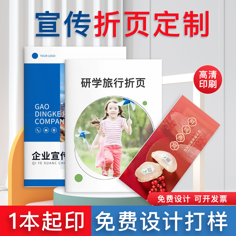 宣传单折页印刷小册子海报制作产品说明书打印广告a4彩页印刷菜单