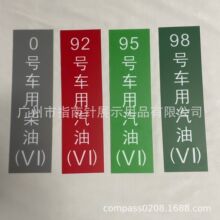 中石油 中石化 壳牌加油站PVC广告牌展示标识贴 油品VI提示标识牌