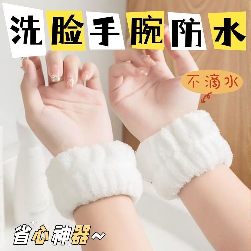 Quick-dry face-washing wristband, absorbent wash cuffs, waterproof hairband, sweat-wiping wristband, sports hairband