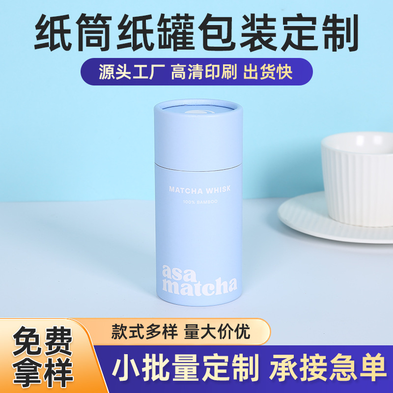 日用品精油水乳包装纸罐印刷logo密封包装圆筒白卡牛皮纸纸筒定制