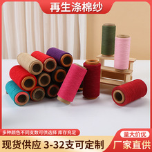 厂家现货批发棉纱1~32支气流纺棉纺纱涤棉纱合股线秋冬毛线纱