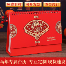 2026国潮风台历定制LOGO中国风企业专版台历批发广告日历商务印刷