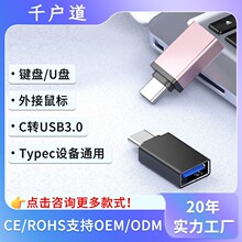 手机转接头TYPE-C转USB3.0转接头双向5G高速传输率硬盘转换器