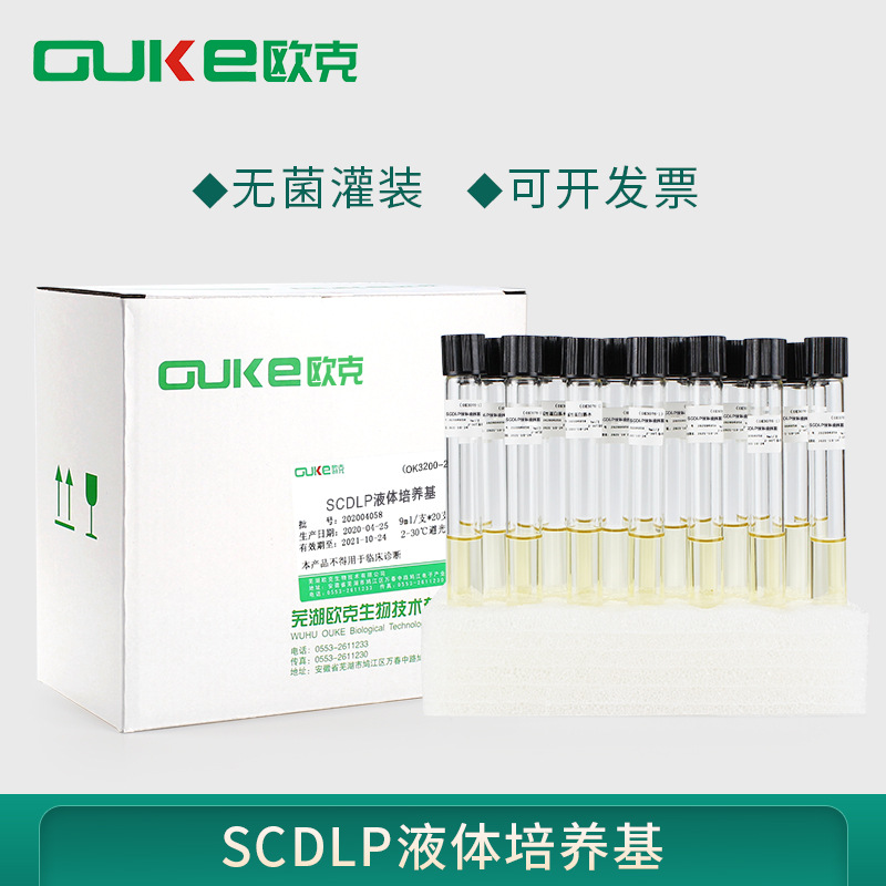 SCDLP液体培养基  用于化妆品样品制备/前增菌培养 9ml 无菌灌装