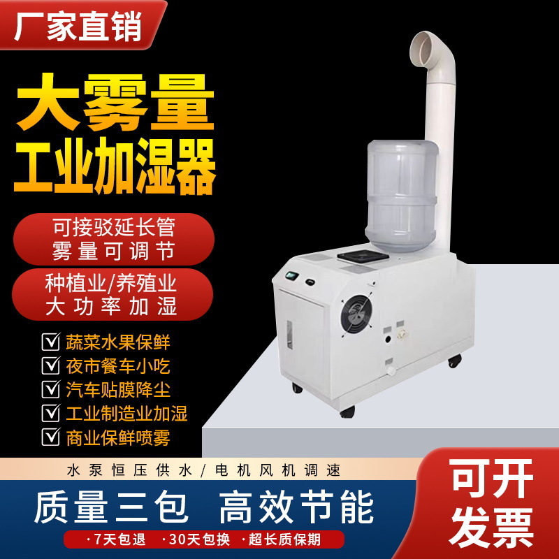 humidificador ultrasónico industrial humidificador de gran cantidad de niebla para desinfectar verduras y frutas frescas tabaco humidificador de película