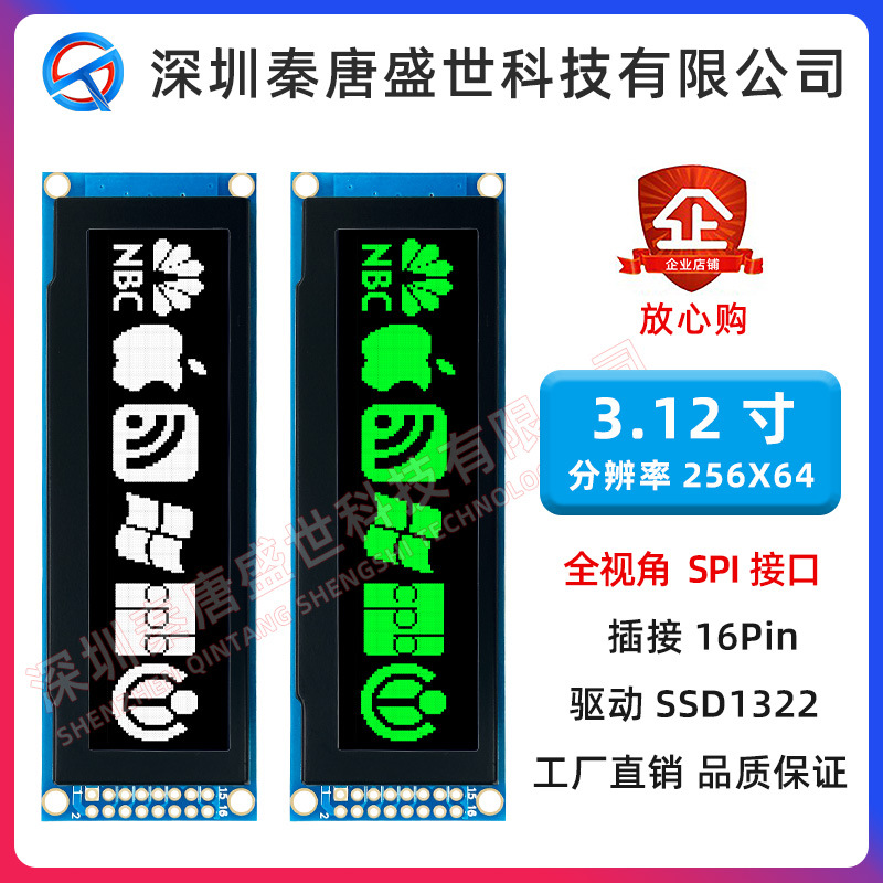 3.12寸OLED显示屏256*64分辨率模块SPI并口串口模组SSD1322白光