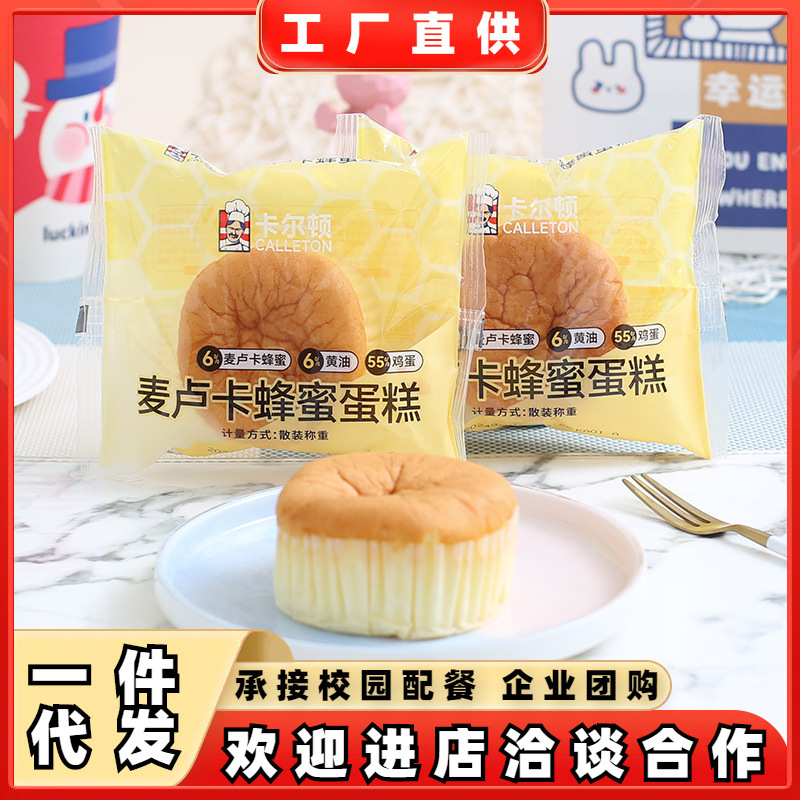 卡尔顿麦卢卡蜂蜜蛋糕鸡蛋糕儿童早餐代餐软面包网红休闲饱腹零食