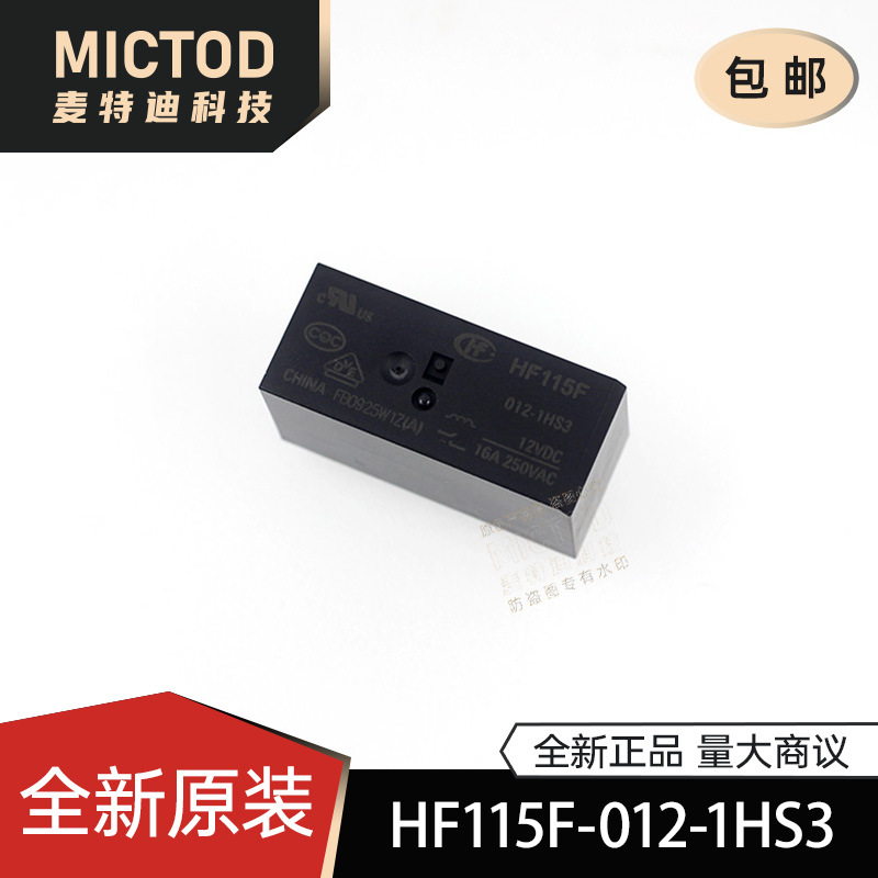全新宏发继电器 HF/JQX-115F-012-1HS3(6脚16A) 原装量大商议