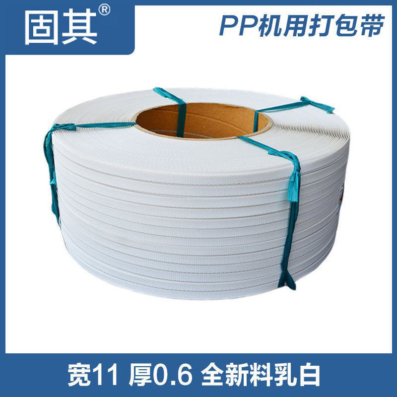 3000米打包带 自动热熔机用带 乳白塑料包装带 Logo印字包带