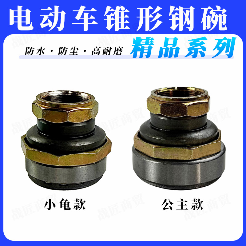 Electric Vehicle Tapered Princess Turtle Direction Bearing Pressure Bearing Faucet Steering High-Quality Hardcover Steel Bowl Accessories