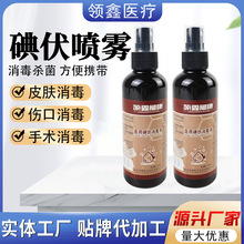 碘伏消毒液噴霧殺菌便攜碘酒家用醫院皮膚傷口消毒批發碘伏小瓶