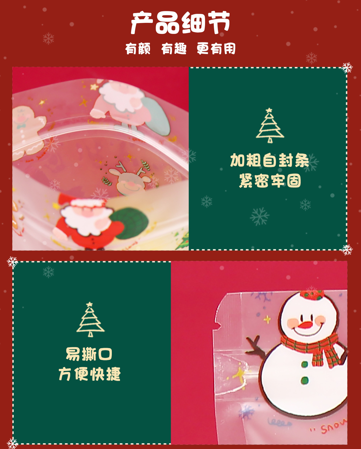 圣诞卡通自封自立袋详情_03