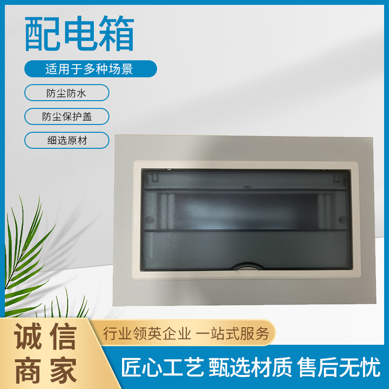 充电桩配电箱16-18明暗装回路箱家用强电箱 家用照明配电箱开关箱