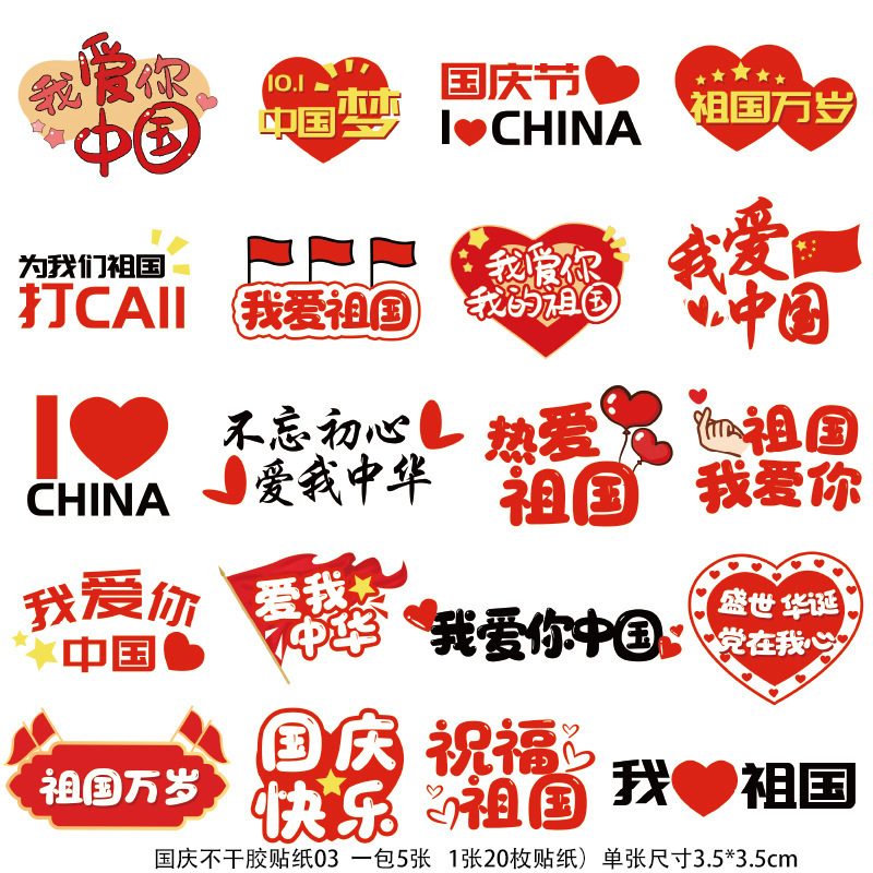 国庆节彩虹贴纸学校儿童加油助威脸贴舞台妆专用男女童表演脸贴纸|undefined