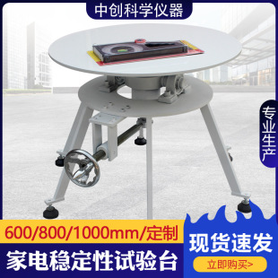 ��늷�����ԇ�̨600/800/1000mm����ϴ�C�Aб�������ܜyԇ̨