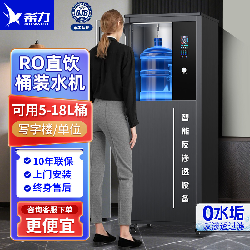 Xili Bottled Water Purifier Commercial Water Purifier Reverse Osmosis Water Machine Large Business Water Purifier Direct Drinking Water Machine