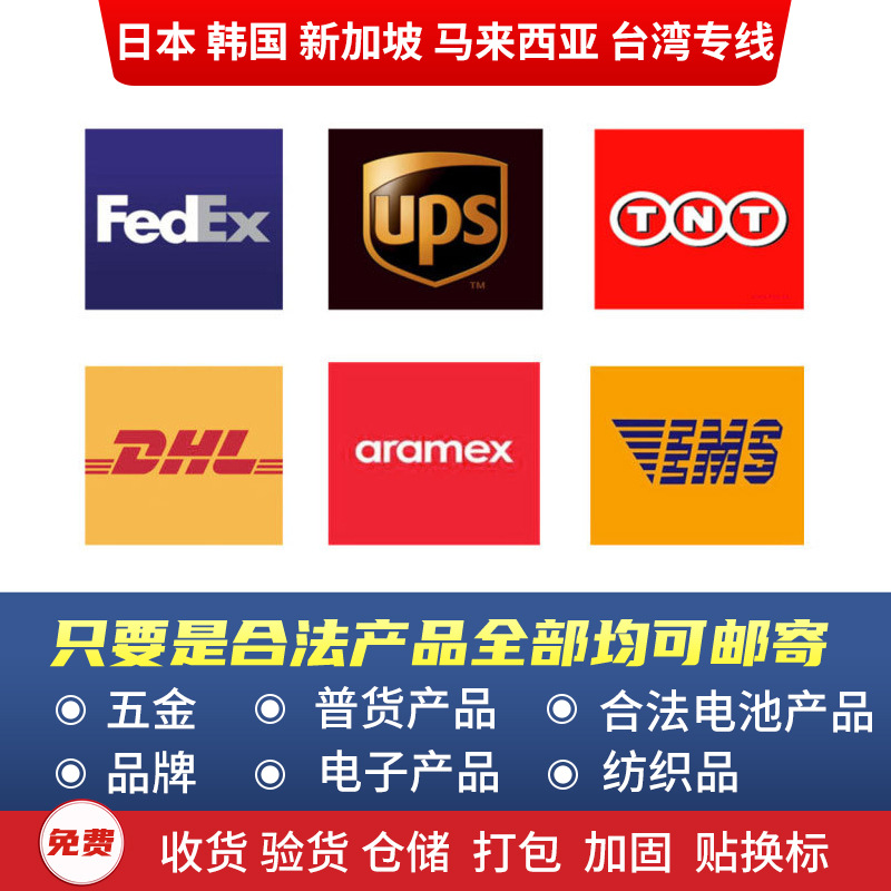 国际快递 DHL/FEDEX到日本 澳洲 韩国 新加坡 马来西亚 台湾专线