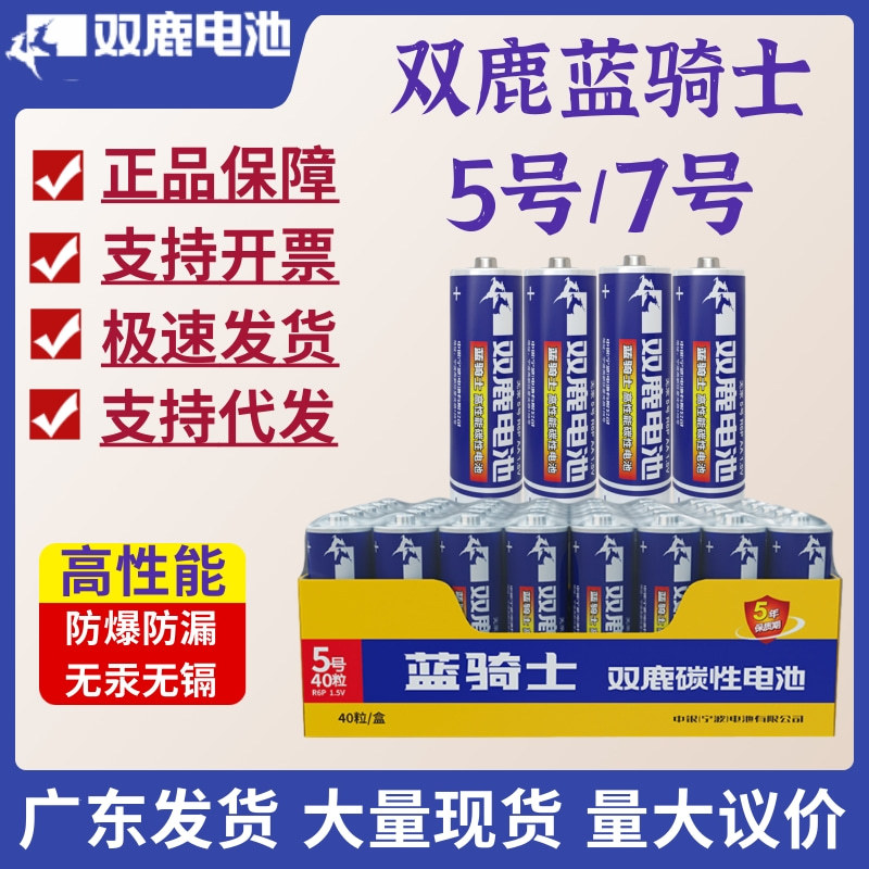 双鹿蓝骑士5号7号碳性电池遥控器空调钟表1.5V五号七号电池批发