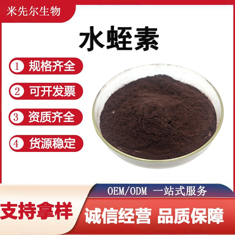 水蛭素1200ATU/g 多规格水蛭冻干粉菲牛蛭冻干粉水蛭肽水蛭提取物