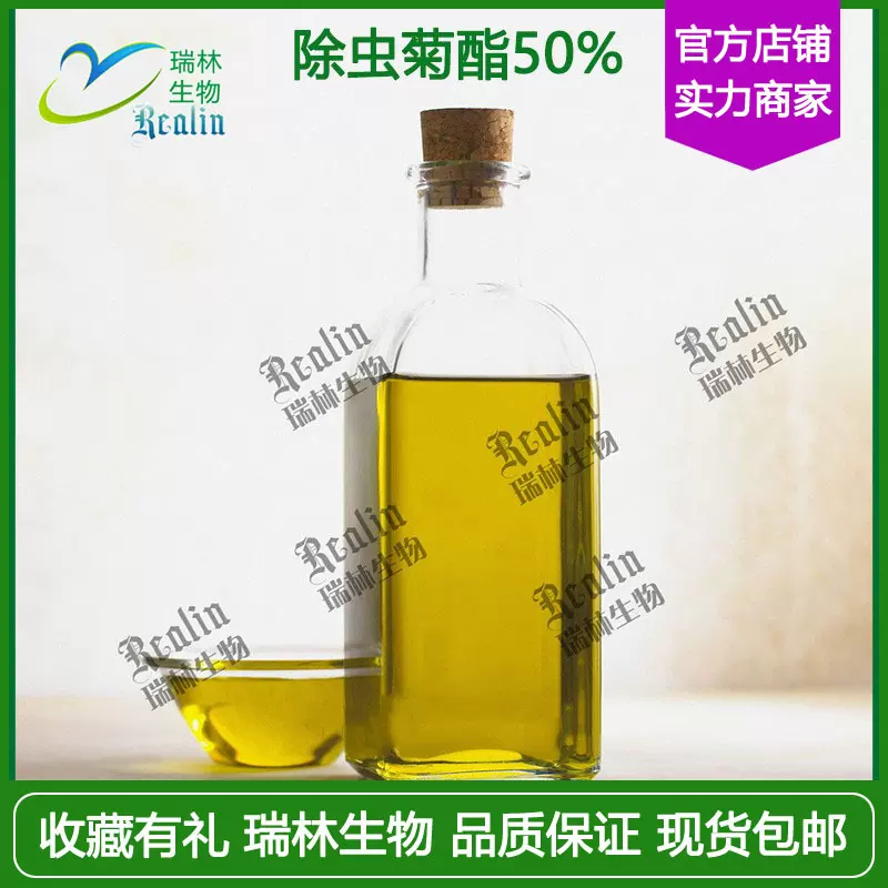 100克  除虫菊酯50% 除虫菊提取物 液体 现货包邮 量大从优