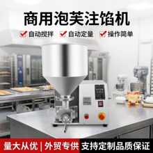 商用泡芙注芯机 烘焙店多功能蛋糕面包注浆机 定量注馅机工厂直销
