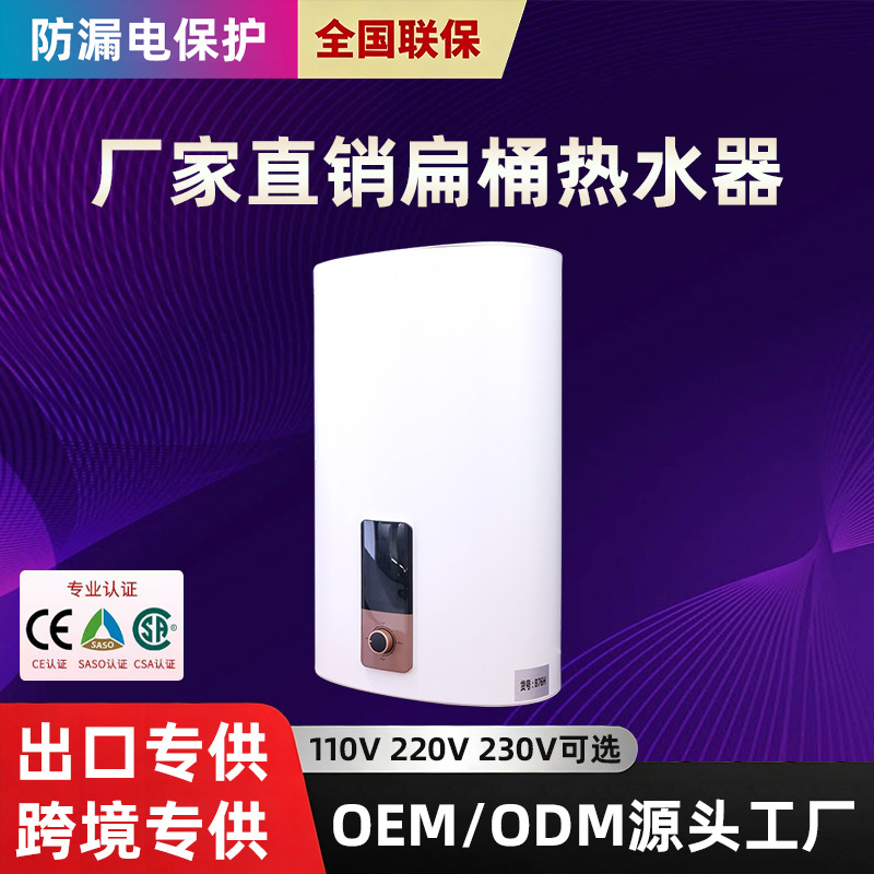 扁桶电热水器家用储水式电热水器卫生间淋浴洗浴防漏电恒温热水器