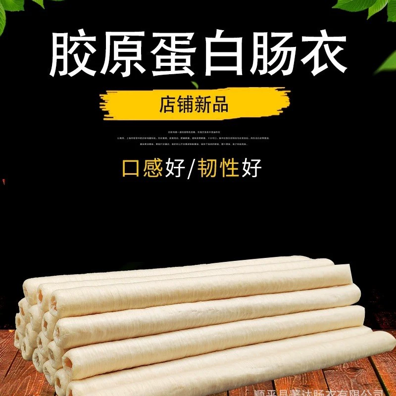 Крупнооптовая продажа коллагеновых оболочек малого диаметра 16 мм для домашнего производства детских колбас, тонких колбас, колбас в кантонском стиле.