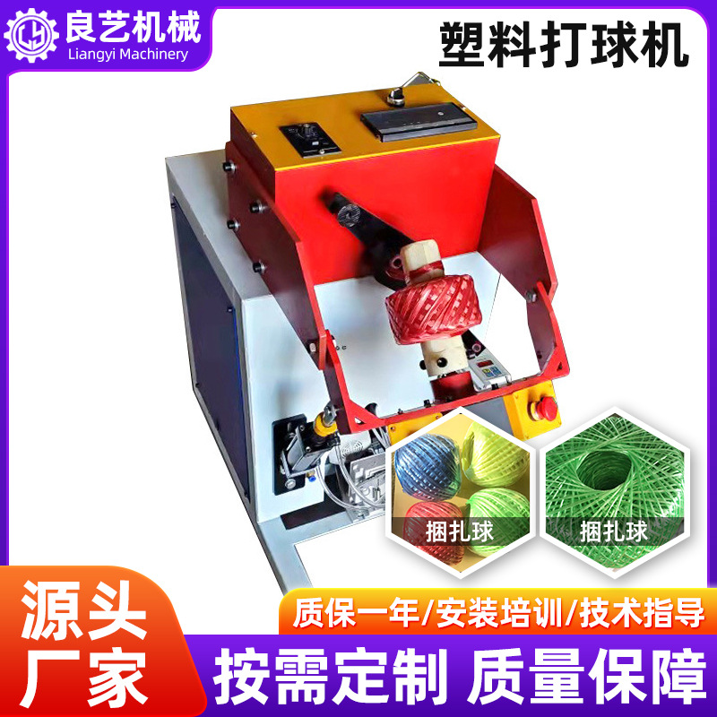 打球成团机绳线自动打球成球机塑料捆扎绳纤维丝卷线绕球机厂家
