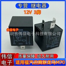 福汽启腾新龙马M70大灯闪光继电器双闪继电器 应急灯转向灯继电器