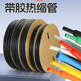 黑色热缩管绝缘套管加厚带胶三四倍热收缩管防水电线保护套热塑管