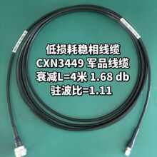 国产替代品 稳幅稳相射频线缆 替代CNX3506 CXN3507 军工级品