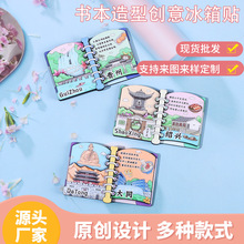 书本城市冰箱贴创意卡通木质冰箱磁吸贴景区左周边游玩文创冰箱贴