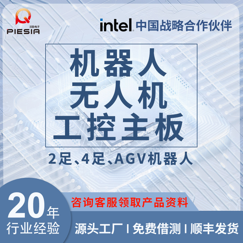 派勤工控主板AGV双足四足机器人工业控制防尘抗震嵌入式迷你主板