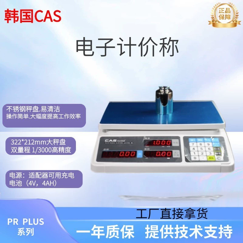 Корейская весовая система CAS PR PLUS, 15 кг/5 г, с возможностью подключения RS232, для розничной торговли фруктами