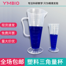 塑料量杯带刻度三角锥形测量杯化学实验室50 100 250 500 1000ml