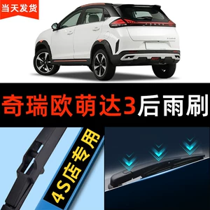 Chery Omoda üçün Arxa Şüşə Silgəci, Ön və Arxa Silgəclər