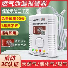 燃气泄漏报警器液化气煤气管道天然气泄露消防认证厨房家用警报器