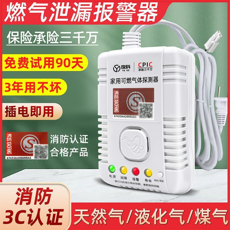 燃气泄漏报警器液化气煤气管道天然气泄露消防认证厨房家用警报器