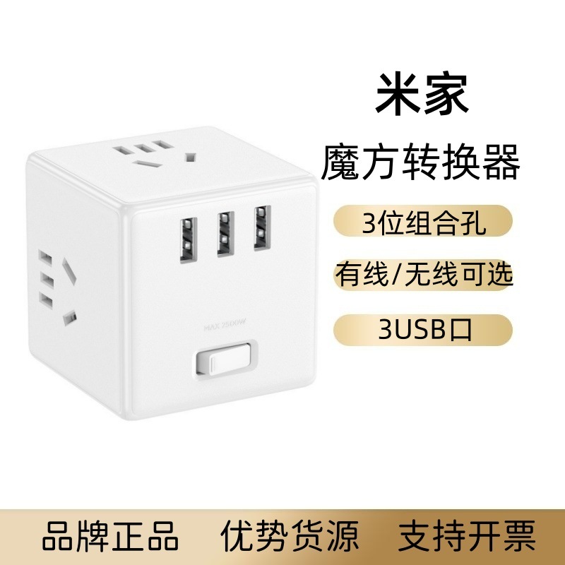 适用米家魔方转换器多功能USB插座排插家用电源转换器宿舍接线板