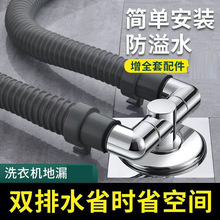 洗衣机下水管道地漏专用接头分流器一分二排水管防臭溢水三通两用